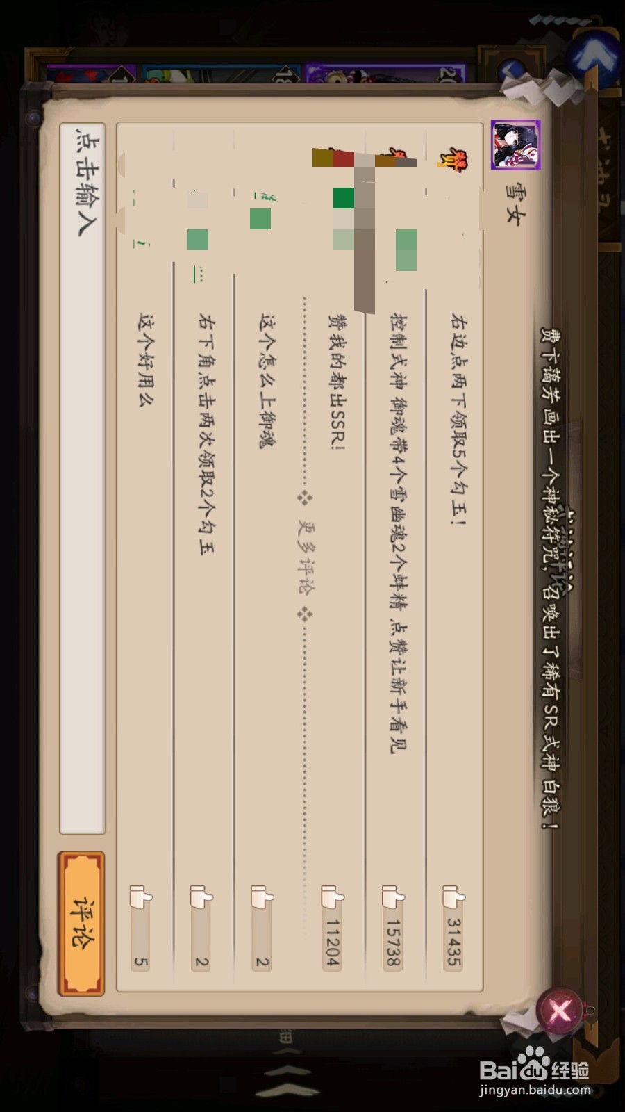 新手如何快速玩会阴阳师