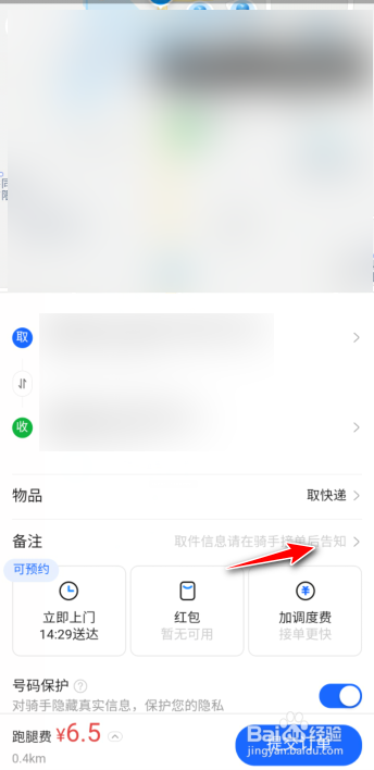 支付宝蜂鸟怎么叫人代取快递？