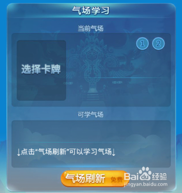 欢乐西游气场学习攻略