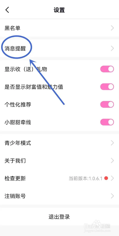 如何使用甜恋APP关闭私信铃声提醒
