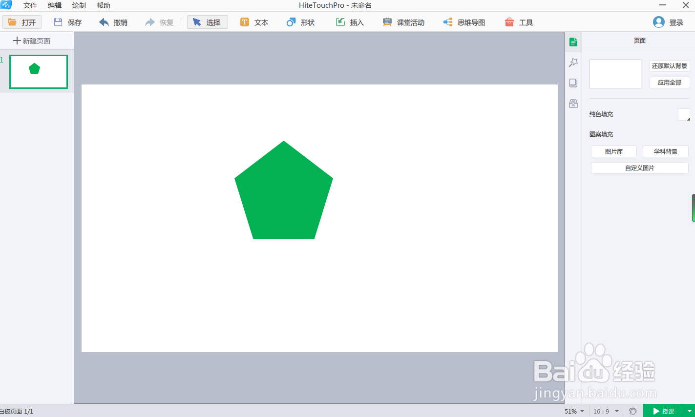 在白板中绘制绿色五边形