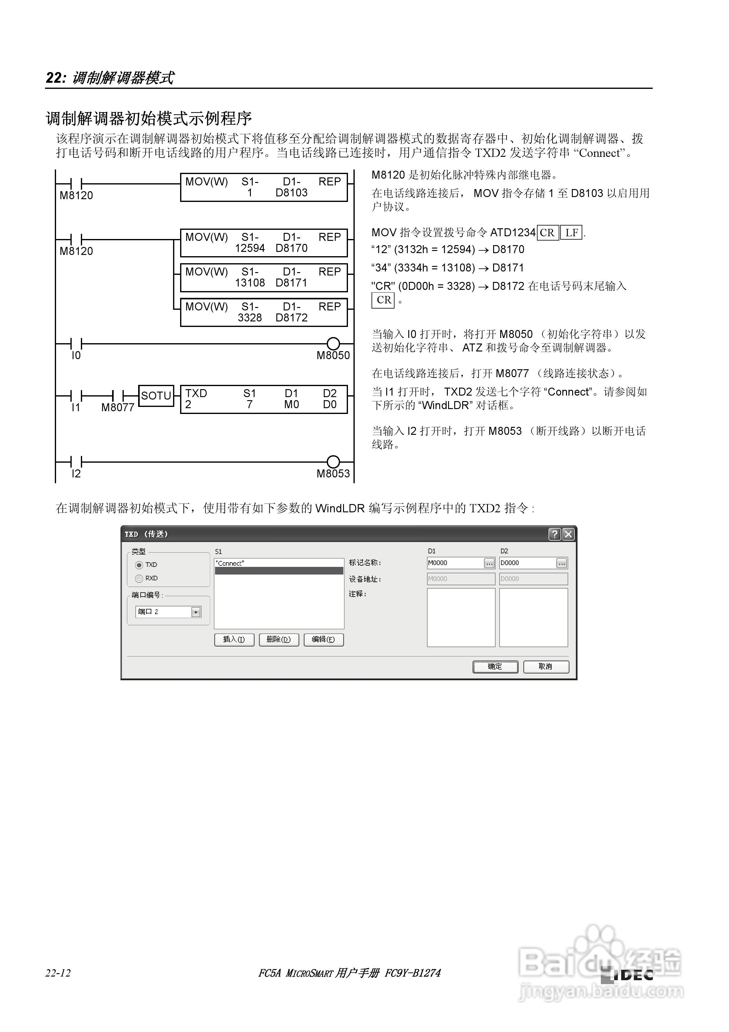 FC5A型可编程控制器_显示器使用说明书:[26]
