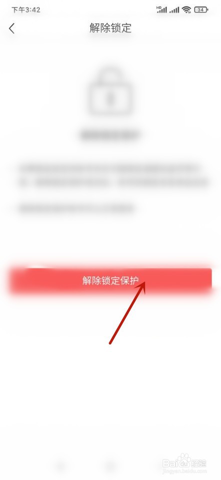 今日头条如何解除帐号锁定