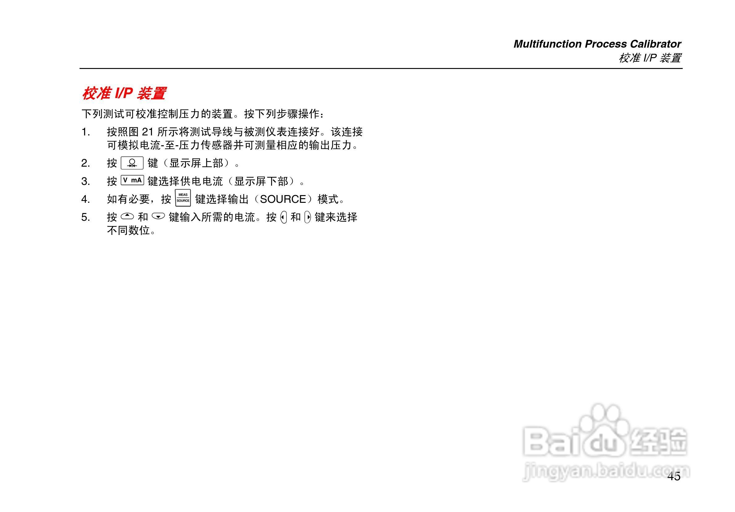 Fluke 725Ex 本安型多功能过程校准器说明书:[6]