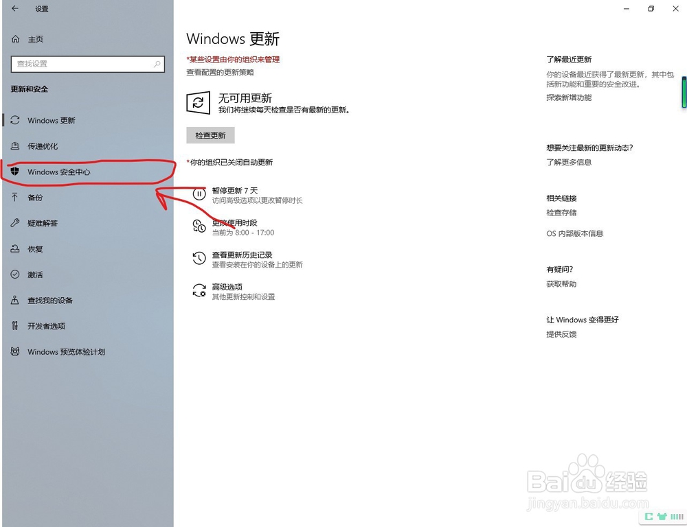 如何关闭win10系统防火墙