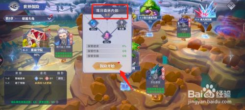 斗罗大陆魂师对决：世界探索3-3宝箱位置