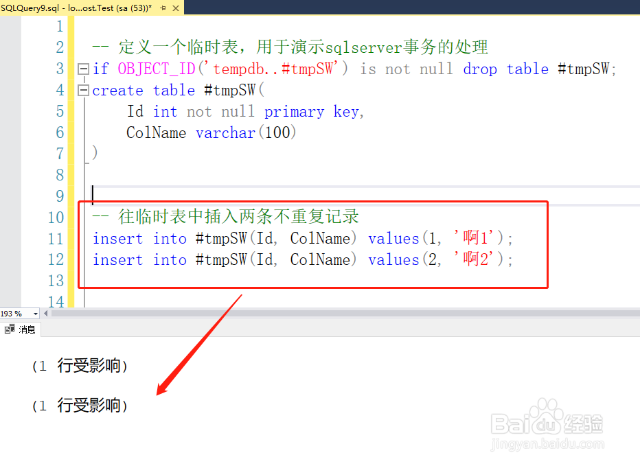 sqlserver如何确保数据一致性，事务怎么使用？