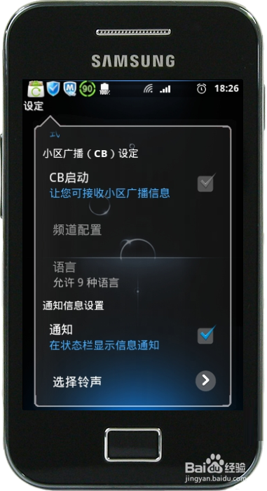 怎么设置三星短信铃声