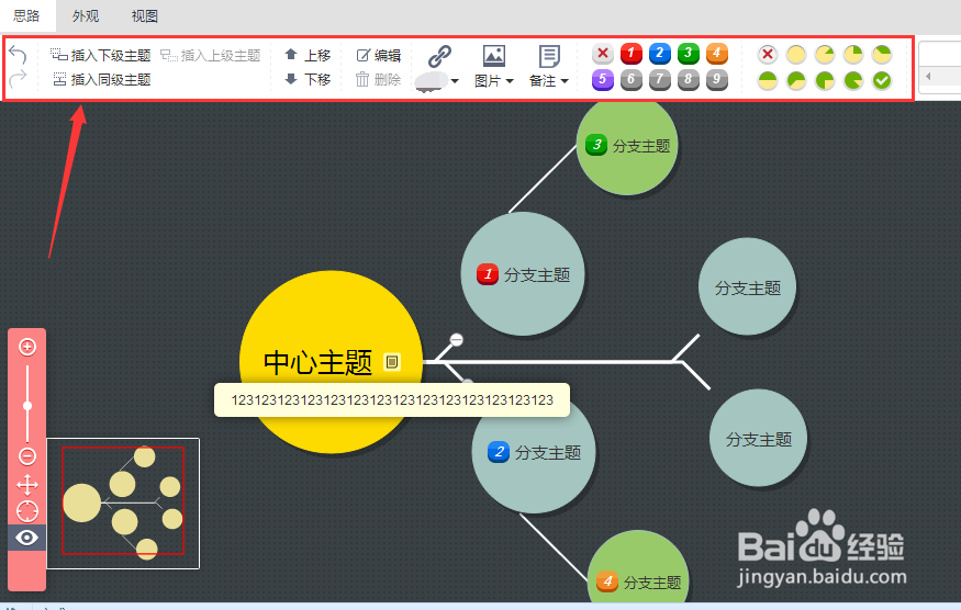 怎么使用在线版迅捷思维导图？