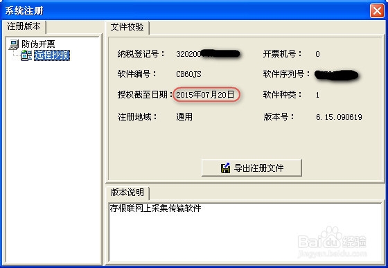 防伪税控系统远程抄报注册文件到期的解决办法