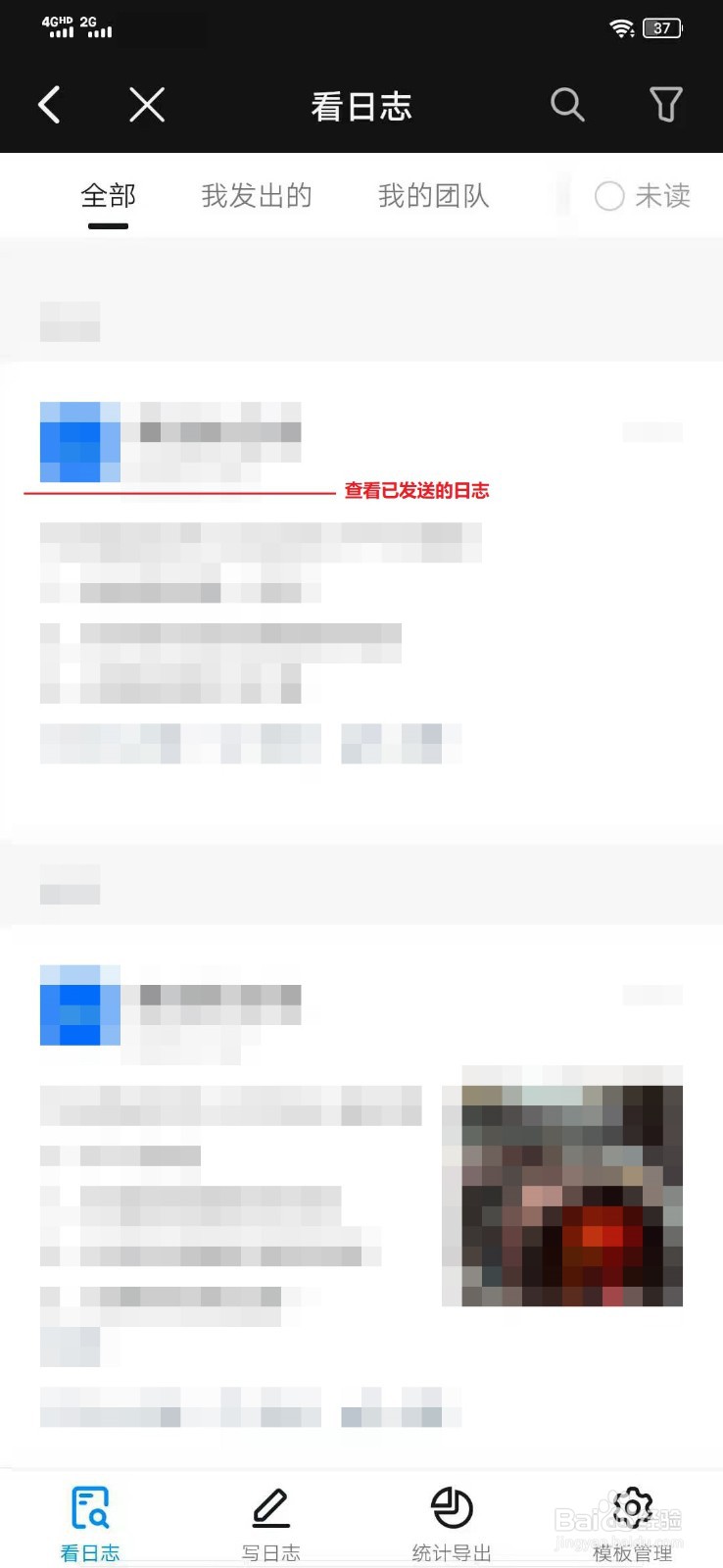 钉钉如何查看工作日志