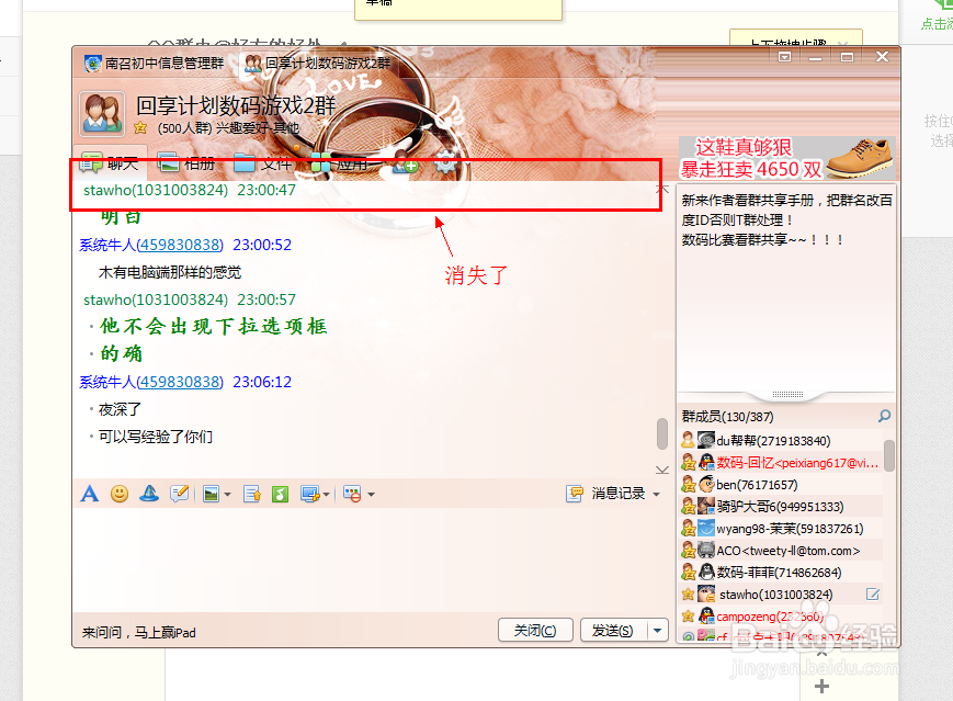 QQ群聊天时如何使用@功能