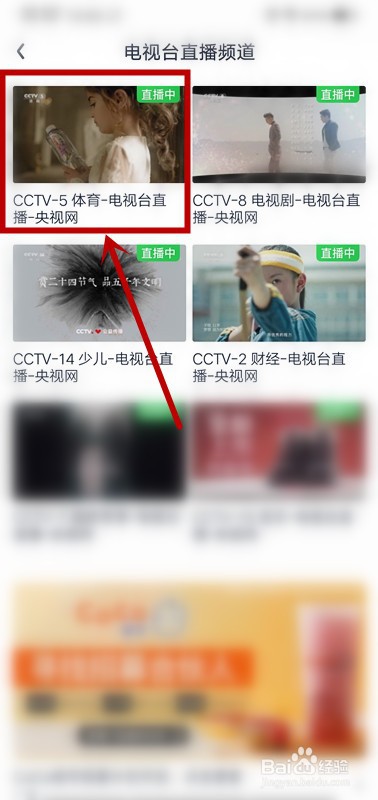 爱奇艺怎么看各电视台直播