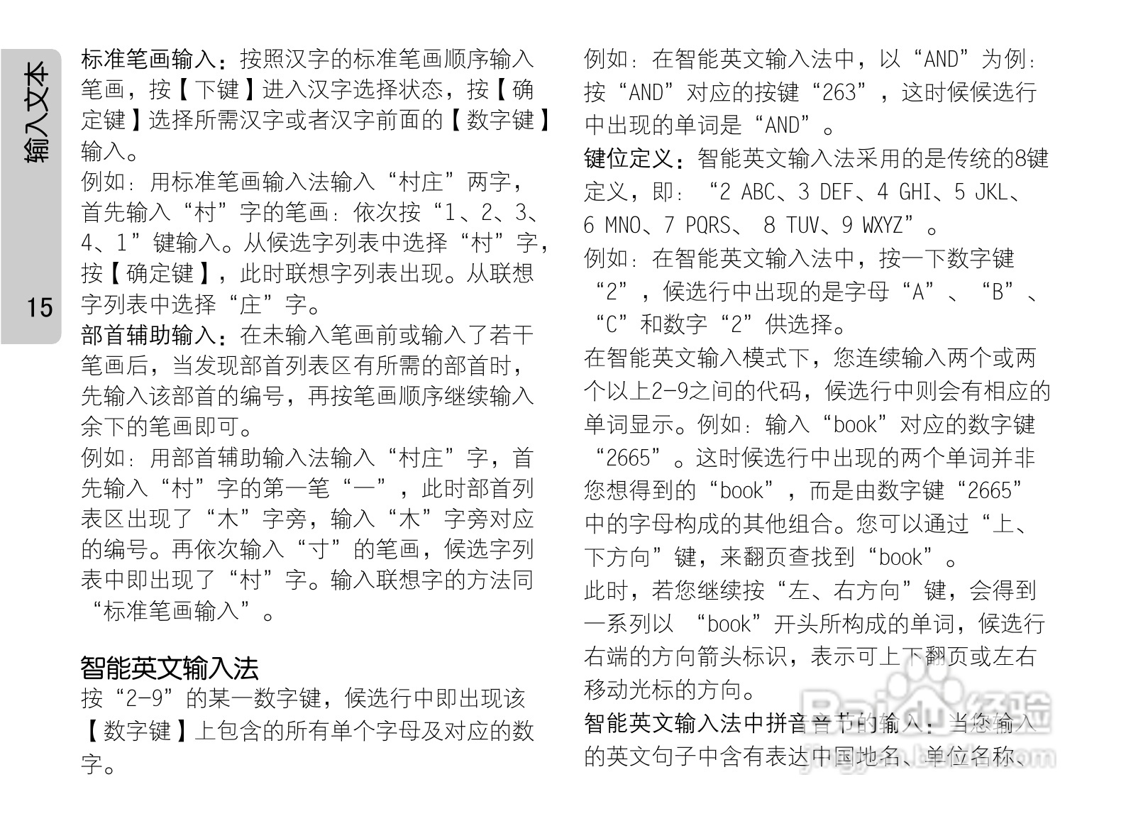 OPPO手机A201型说明书:[3]