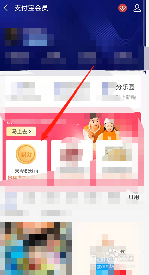 支付宝天降积分福袋活动入口怎么参加