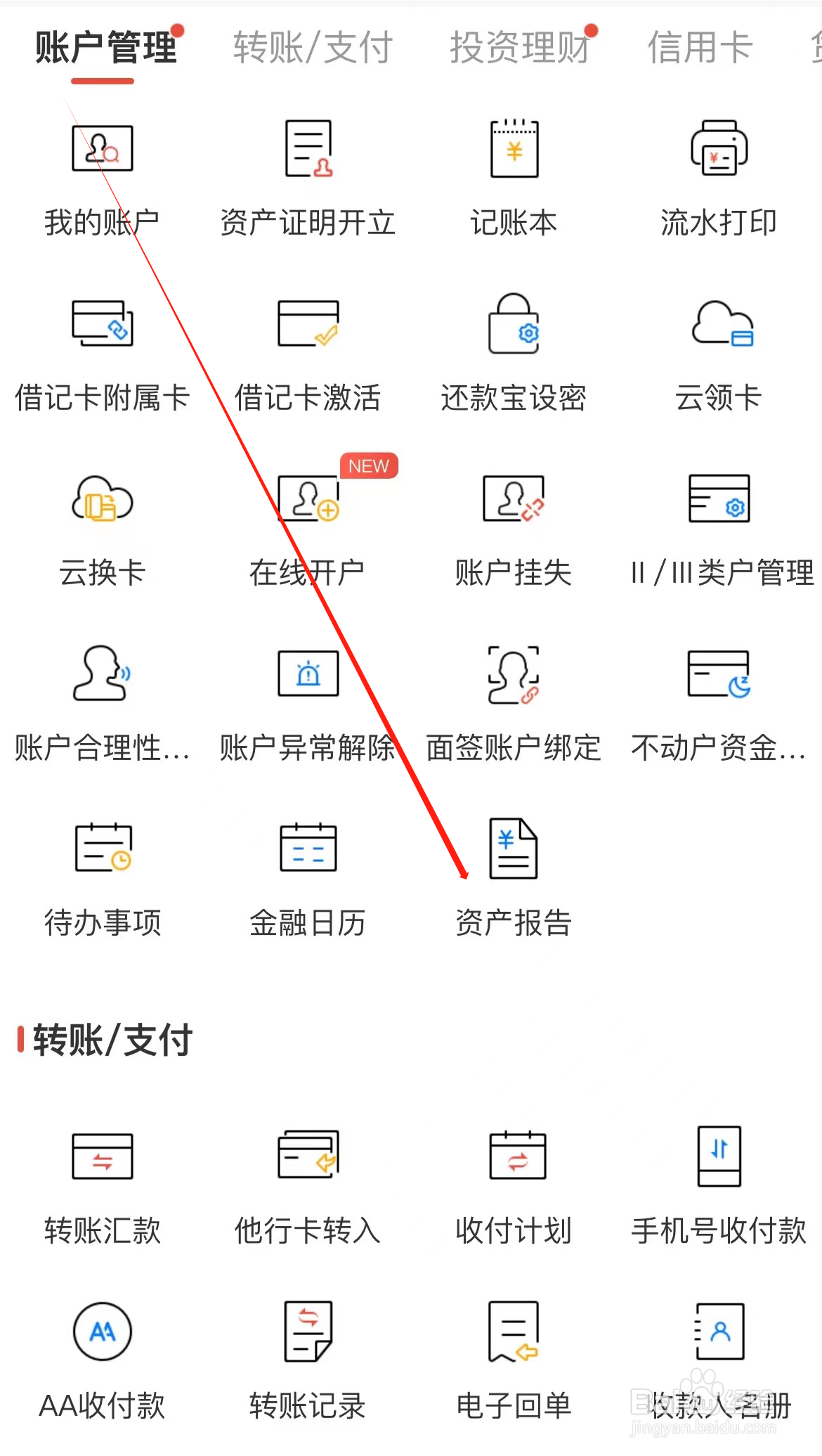 广发银行如何查看资产报告