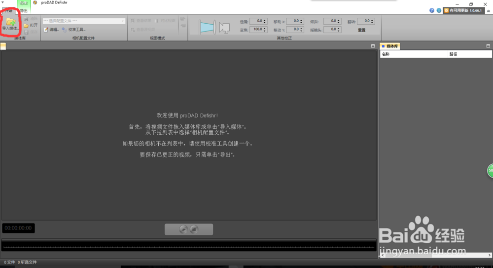 用Pro DAD DeFishr修正鱼眼变形照片