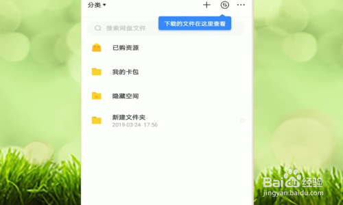 百度网盘怎么分享文件给别人