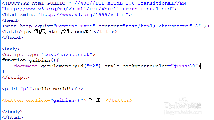js中如何修改html属性 css属性