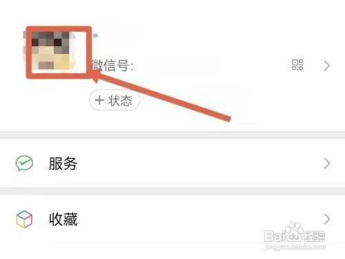 微信上怎样更换头像