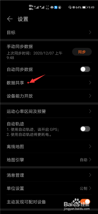 华为运动健康怎么解绑支付宝运动?