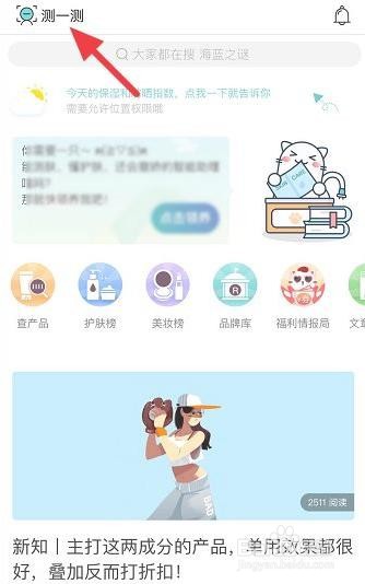 你今天真好看app在哪里可以测肤色？