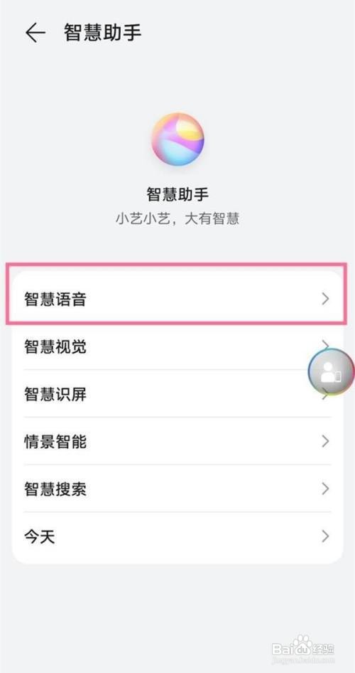 华为手机怎么使用智能语音功能