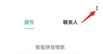 oppo智能识别陌生号码功能怎么开启
