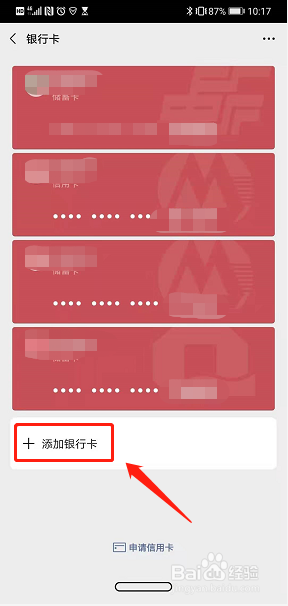 微信钱包怎么添加银行卡