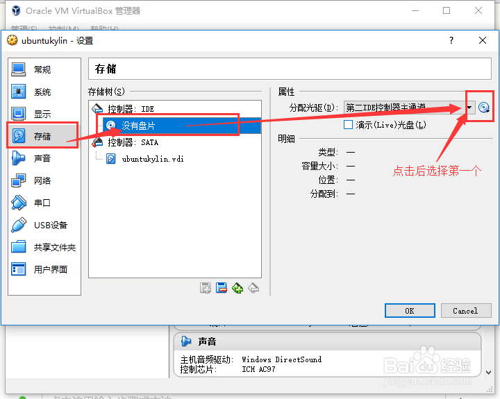 virtualbox安装ubuntu kylin教程