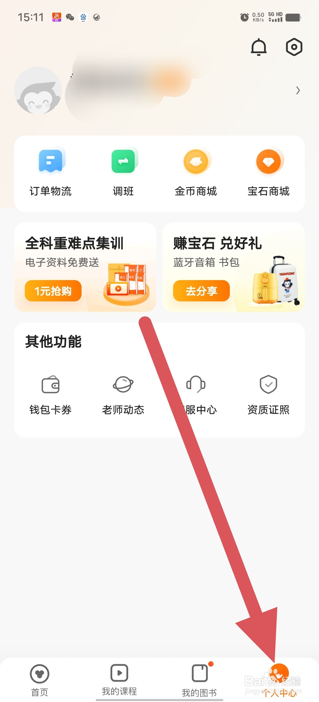 猿辅导如何查看地址管理？