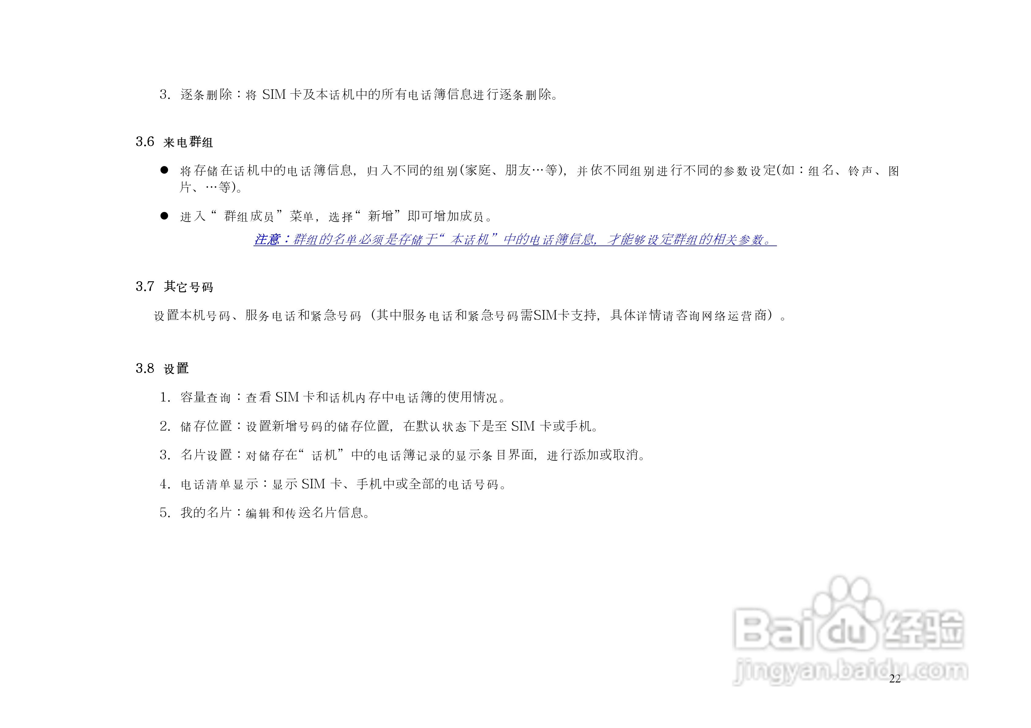 港利通手机KB153型使用说明书:[3]