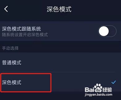 哔哩哔哩漫画开启深色模式方法一览