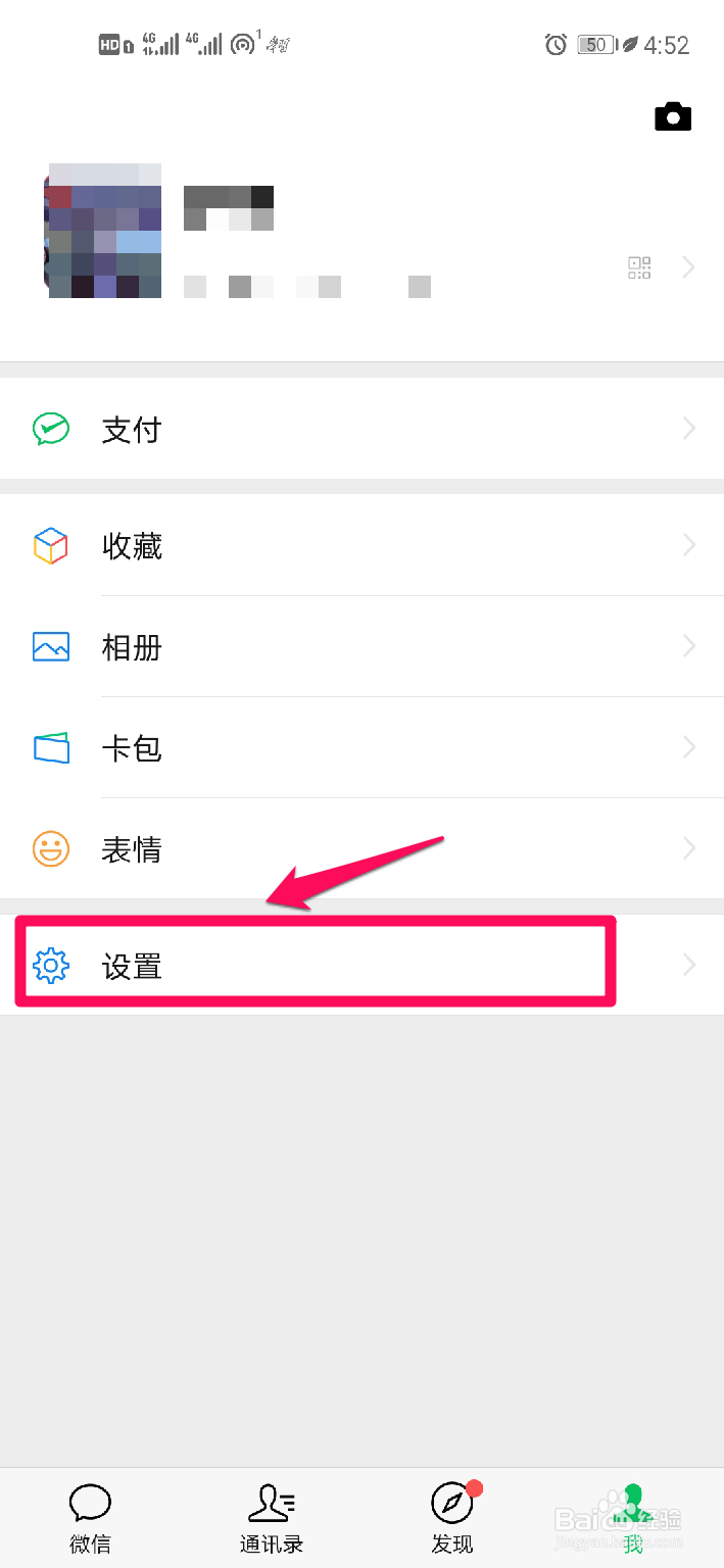 怎样设置微信聊天背景