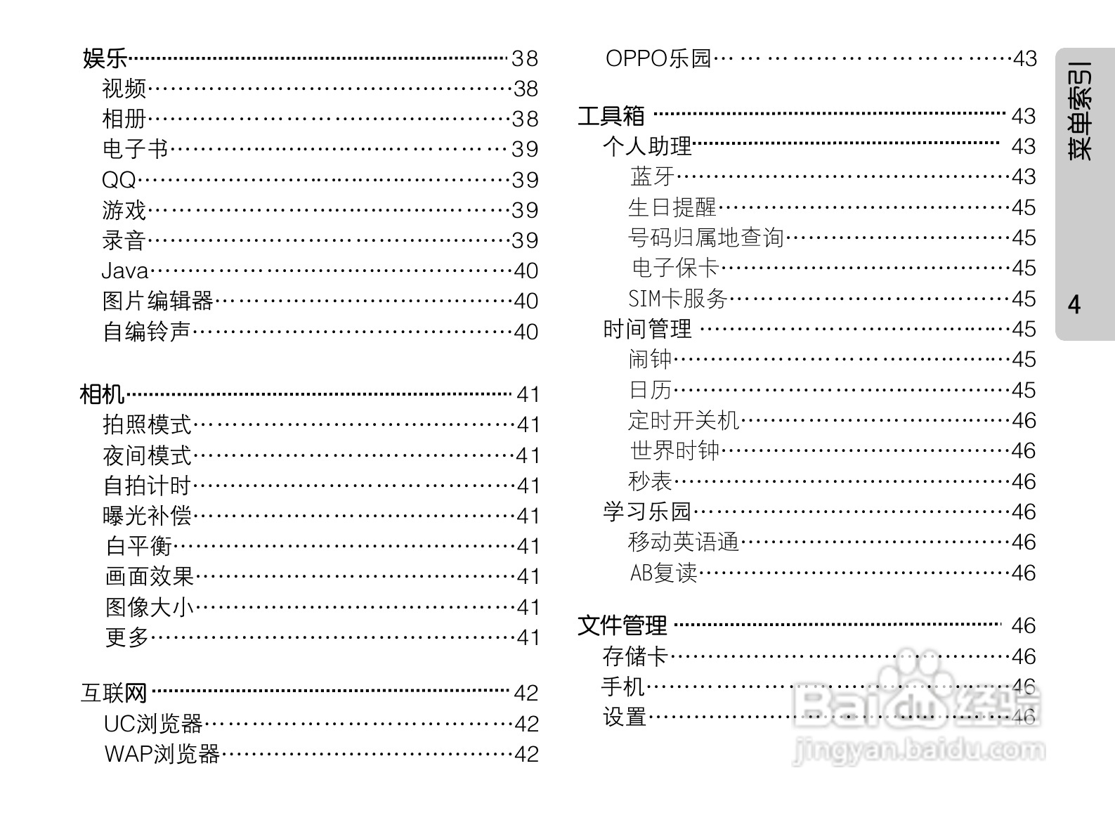 OPPO手机F29型说明书:[2]
