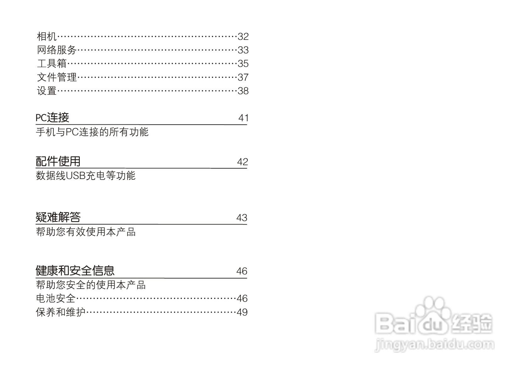 OPPO手机T5型说明书:[1]