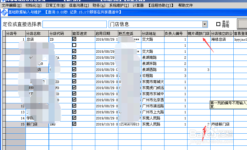 海缘软件安装新门店后要做哪些基础设置