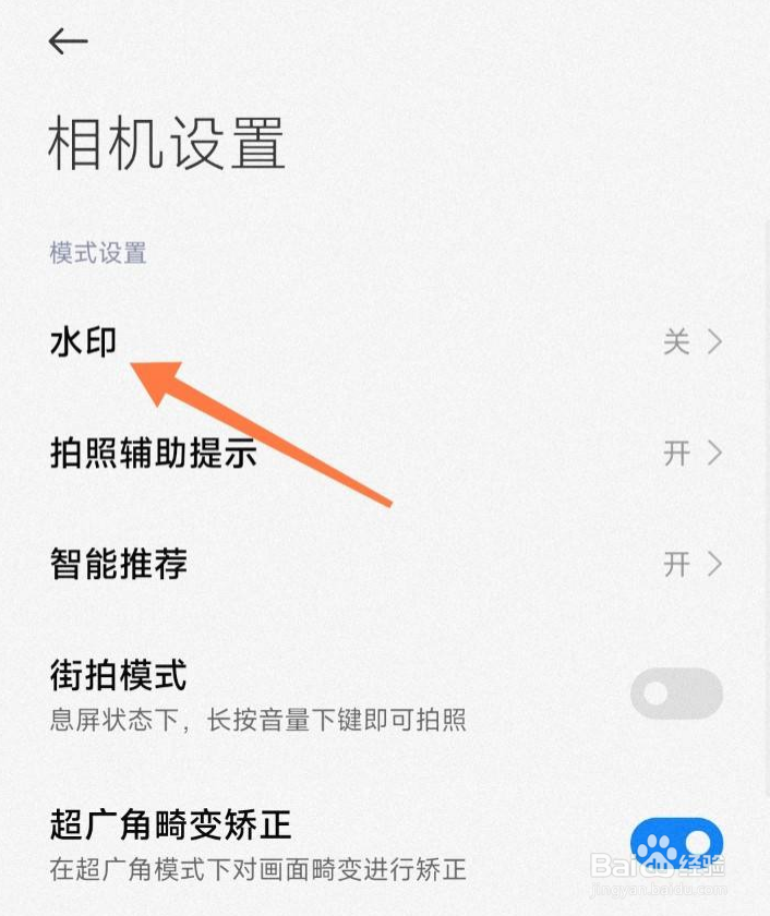 小米相机水印怎么设置