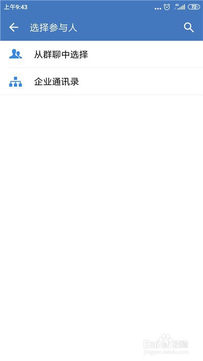 企业微信怎么起视频会议