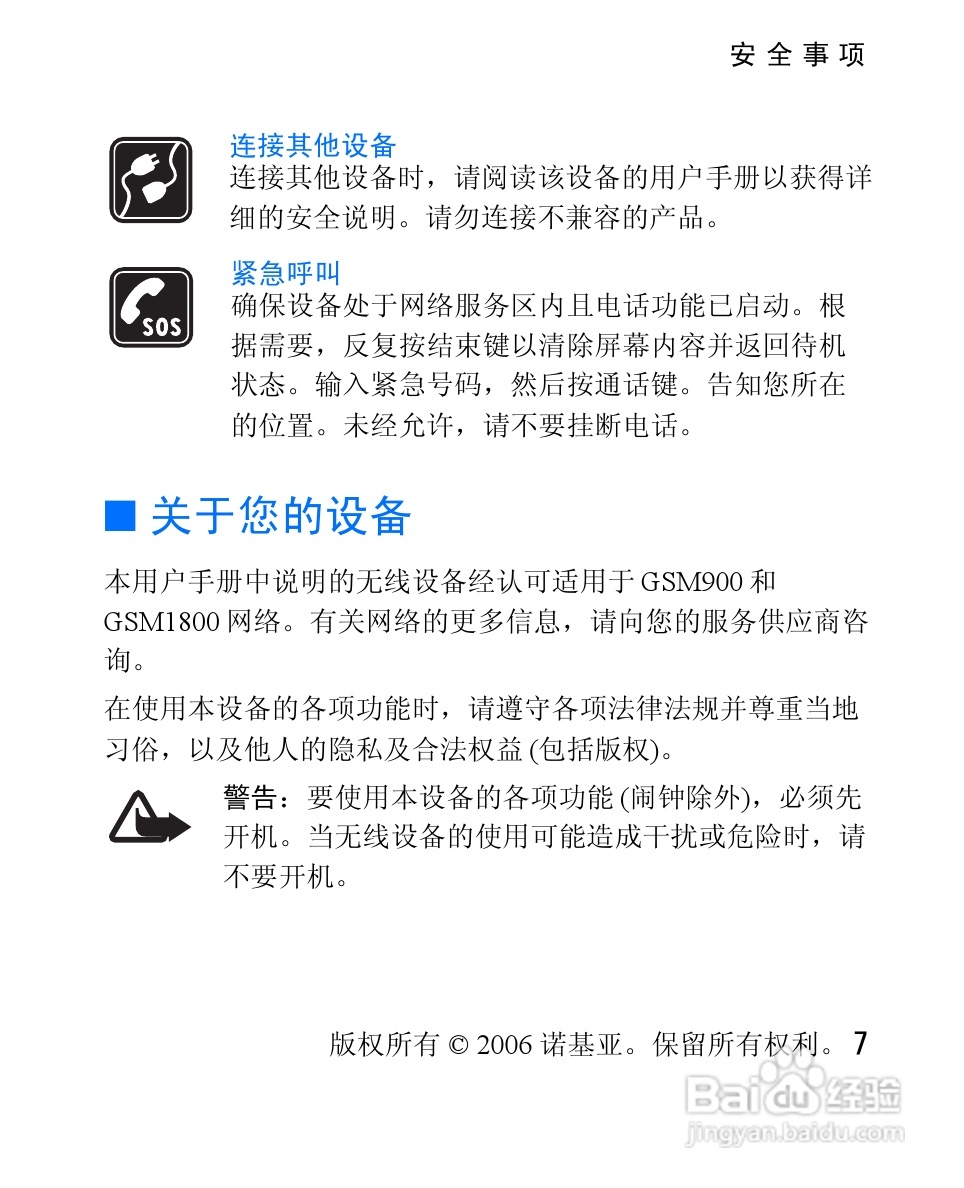 诺基亚2626手机使用说明书:[1]