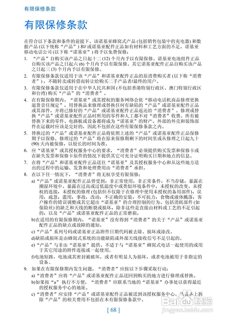 诺基亚2280手机使用说明书:[8]