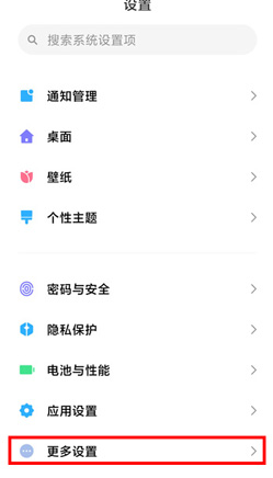 小米13Pro怎么选择时间时区