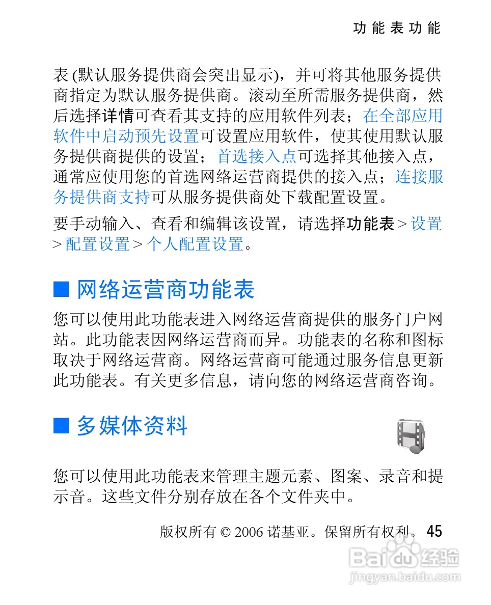 诺基亚2626手机使用说明书:[5]