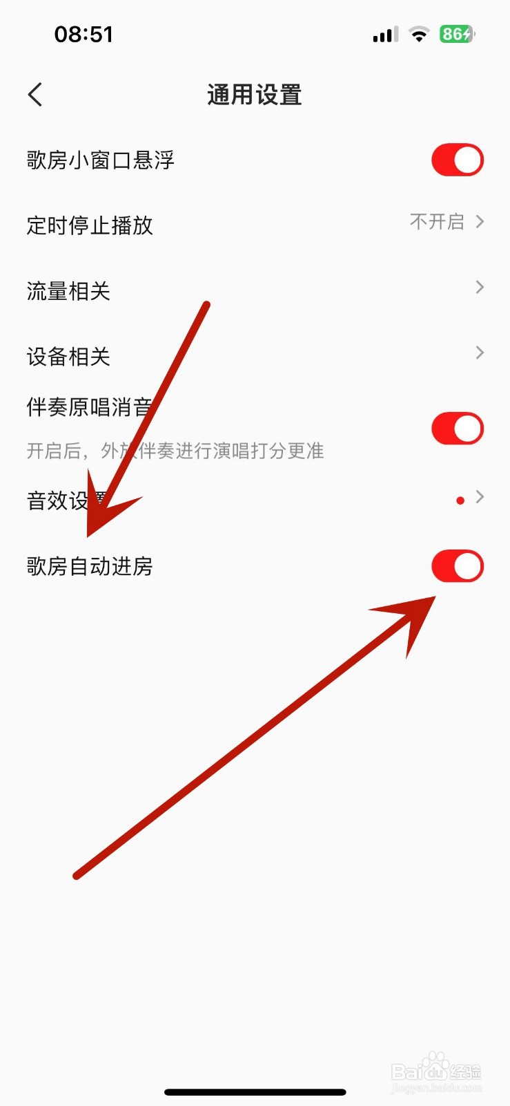 全民K歌怎么设置歌房自动进房