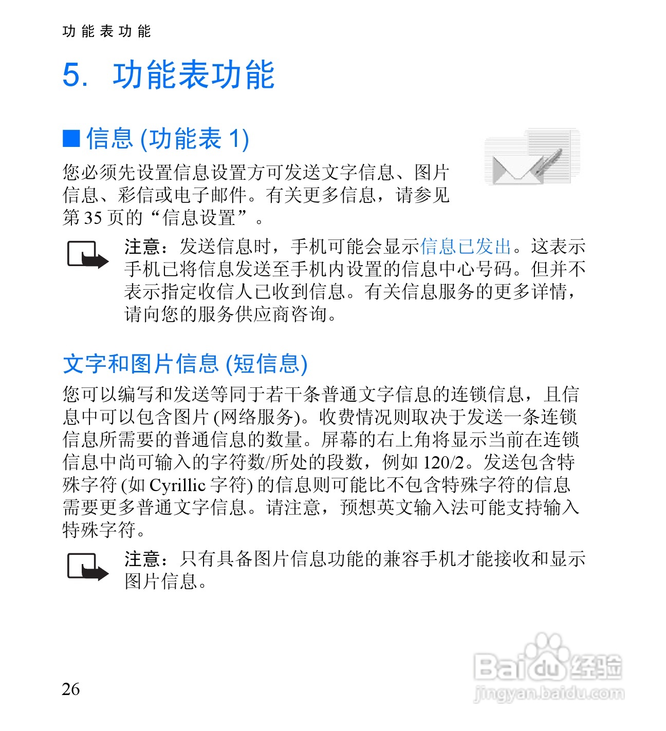 诺基亚2650手机使用说明书:[5]