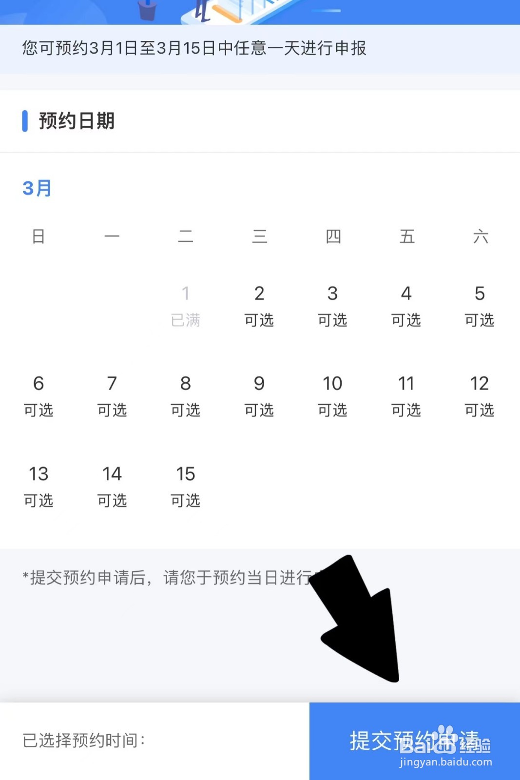 2021年综合所得年度汇算预约