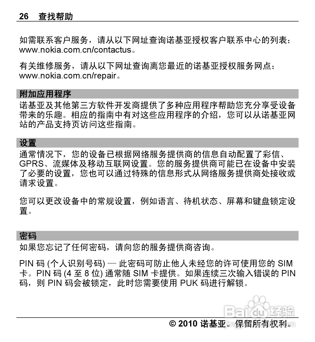 诺基亚Nokia X5-00手机使用说明书:[3]