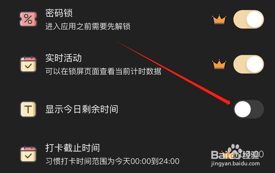 小习惯显示今日剩余时间在哪里关闭