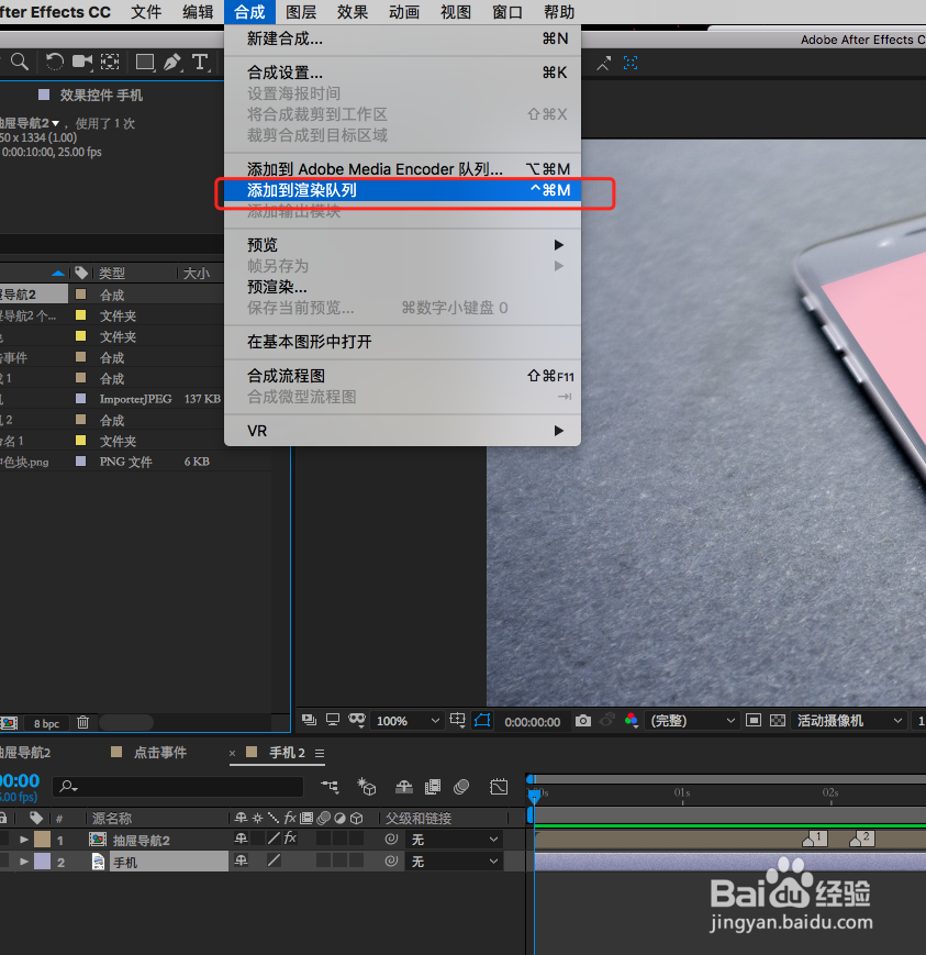 怎么把做好的AE动画放到手机模型里？