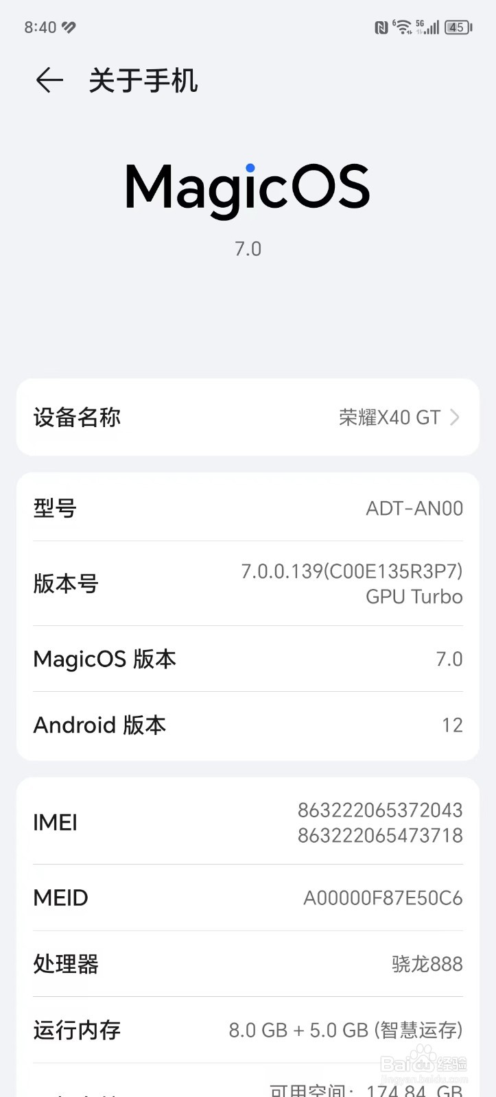 荣耀手机在哪里查看配置参数